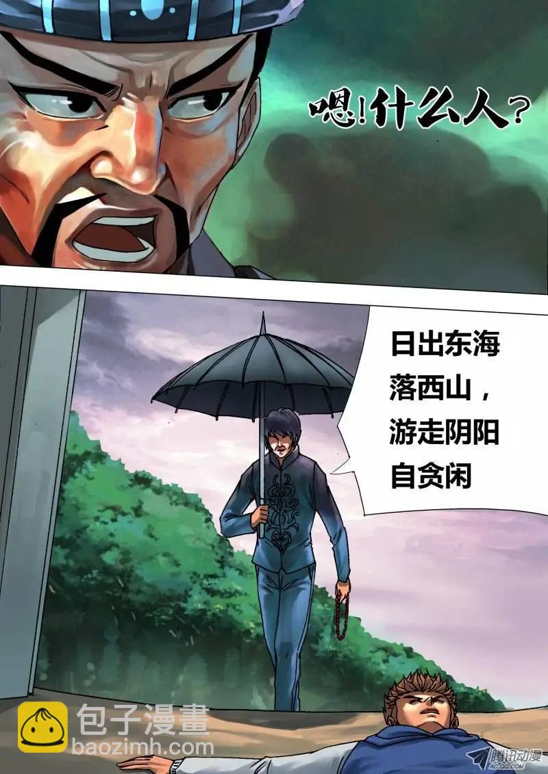 地獄神醫 - 第47章 陰柔害物 - 2