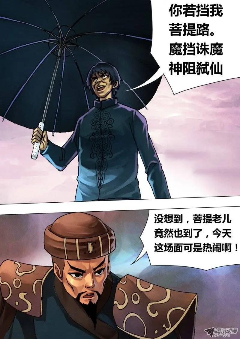 地獄神醫 - 第47章 陰柔害物 - 3