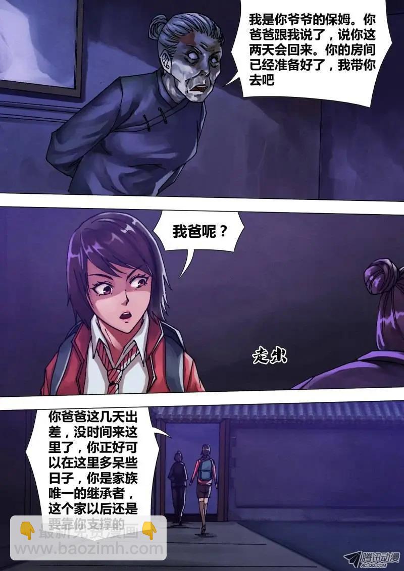 第49章 遭家不造-第49话