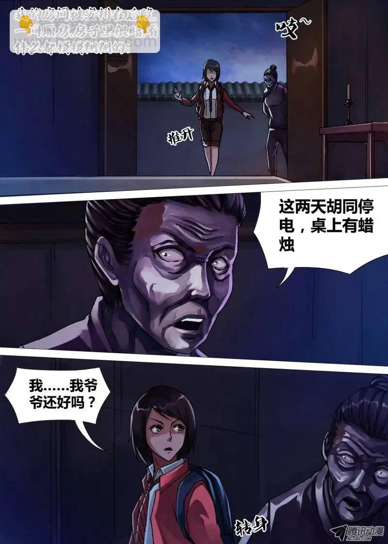 第49章 遭家不造-第49话