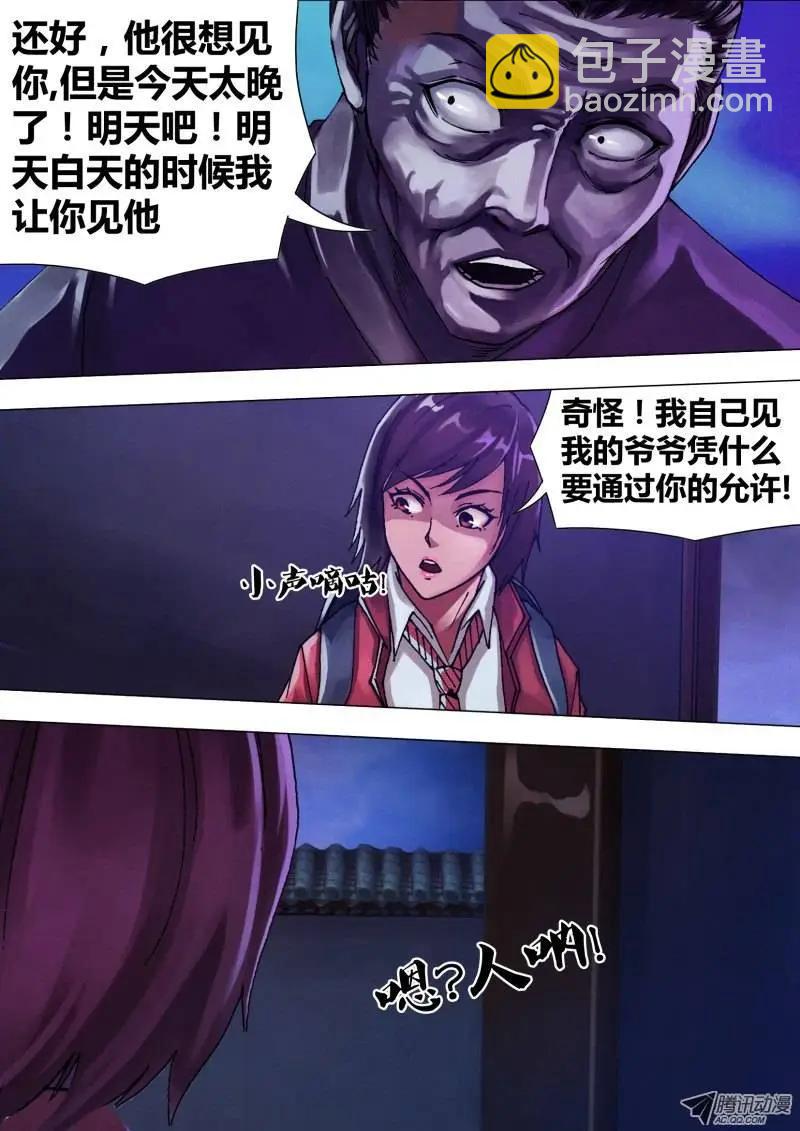 第49章 遭家不造-第49话