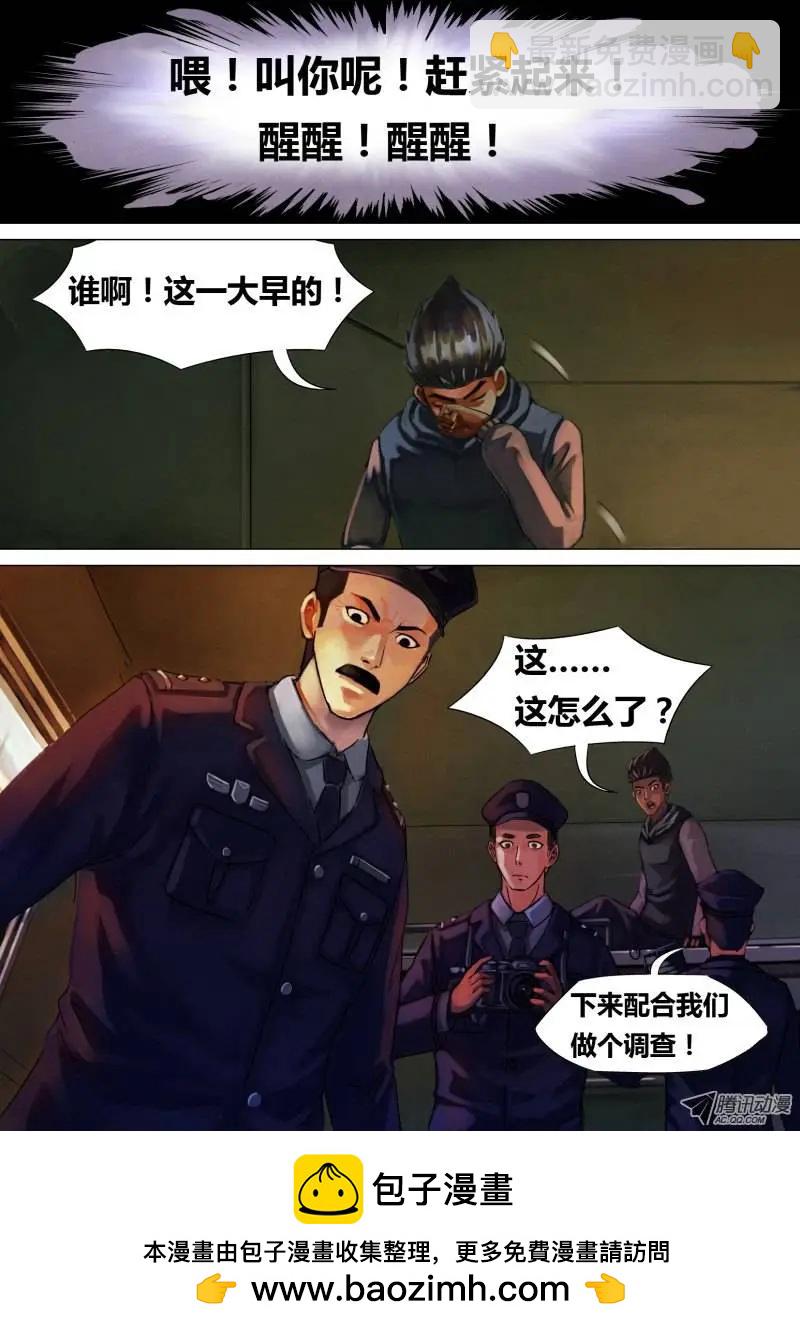 地獄神醫 - 第5章 百舍重繭 - 2