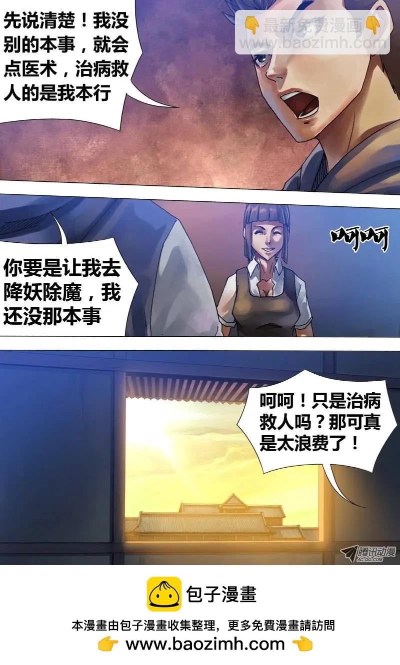 第53章 飞熊入梦-第53话