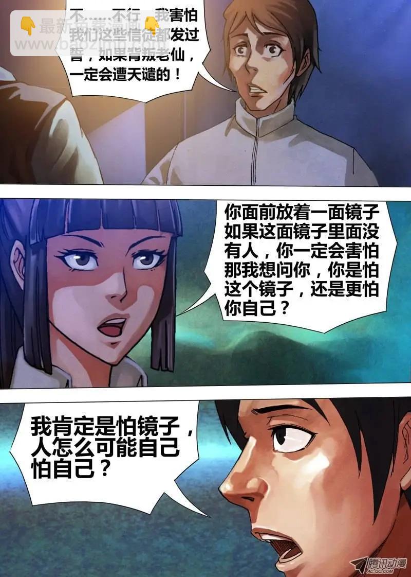 第53章 飞熊入梦-第53话