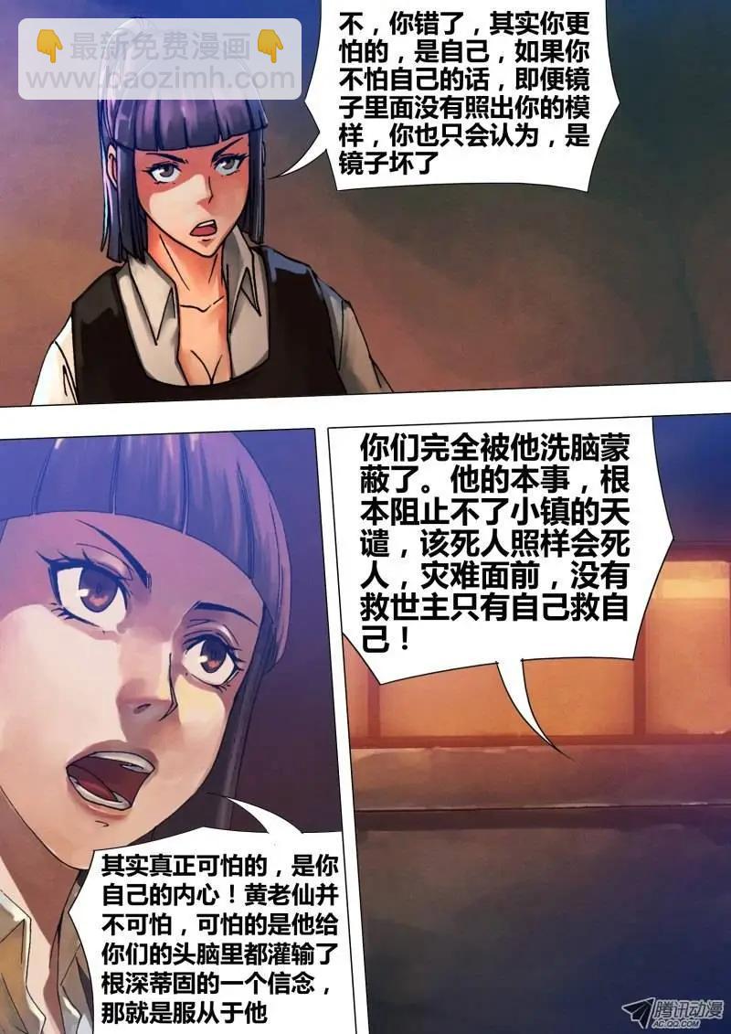 第53章 飞熊入梦-第53话