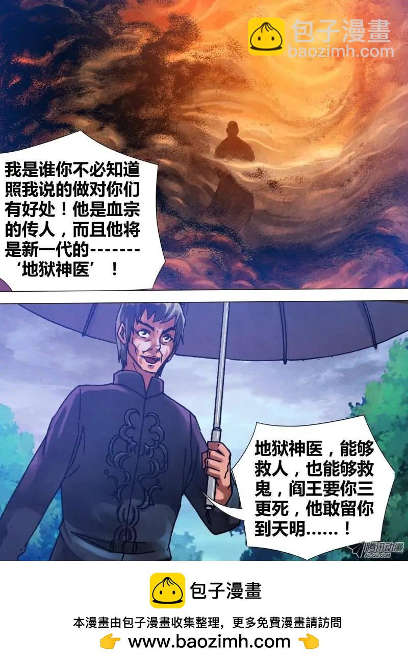 第55章 鬼功神力-第55话