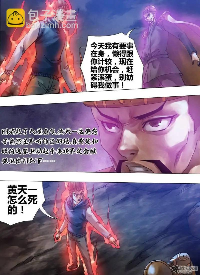 第58章 剑拔弩张-第57话