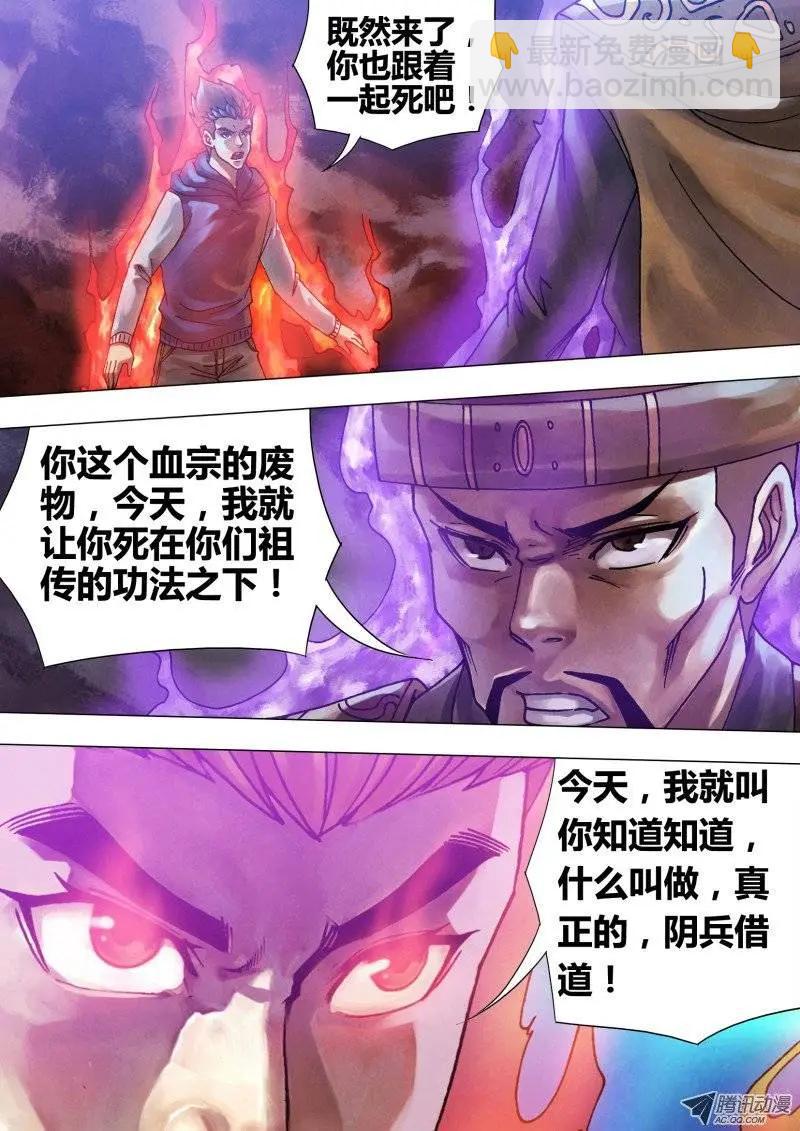 第60章 百鬼众魅-第59话