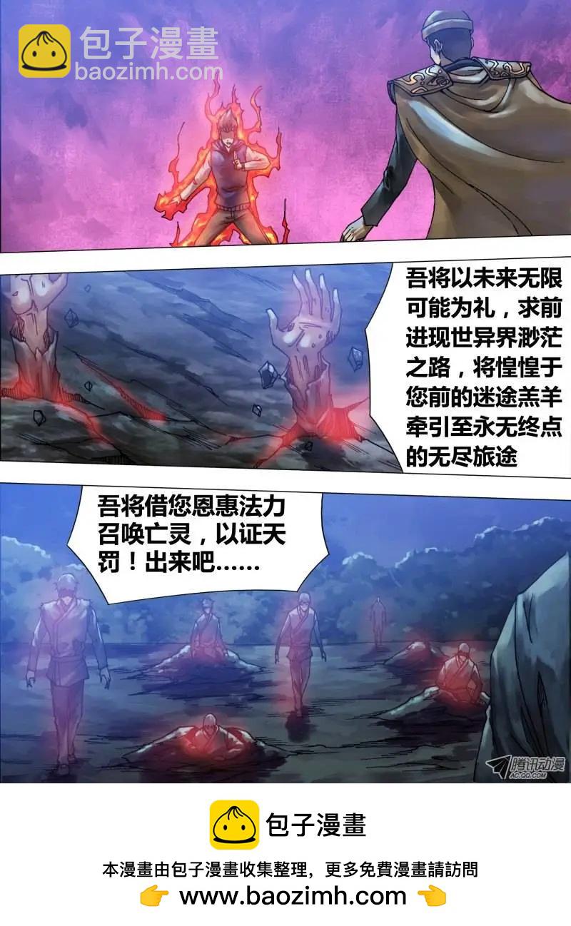 第60章 百鬼众魅-第59话