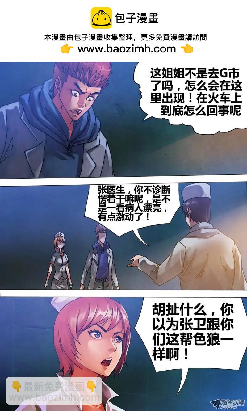 地獄神醫 - 第62章 不期而遇 - 3
