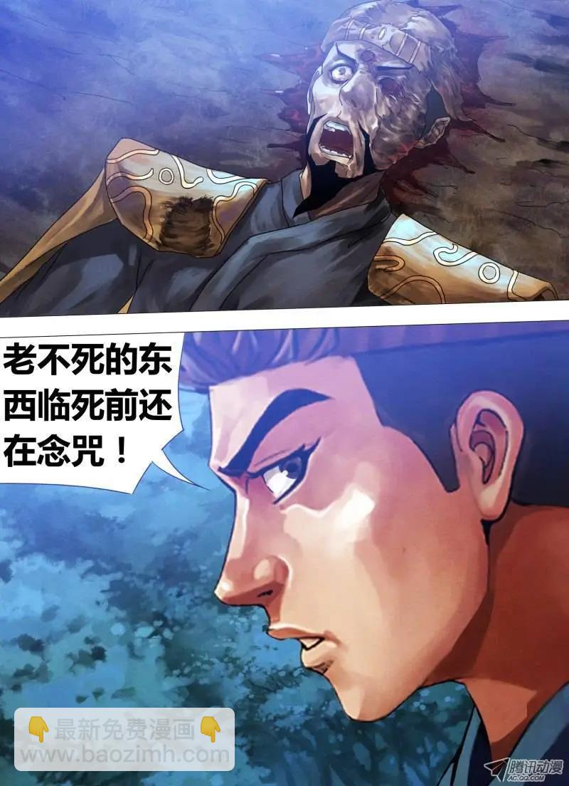 地獄神醫 - 第62章 不期而遇 - 1