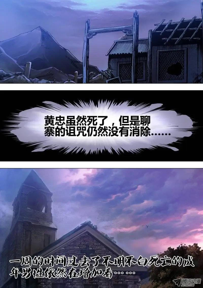 地獄神醫 - 第62章 不期而遇 - 2