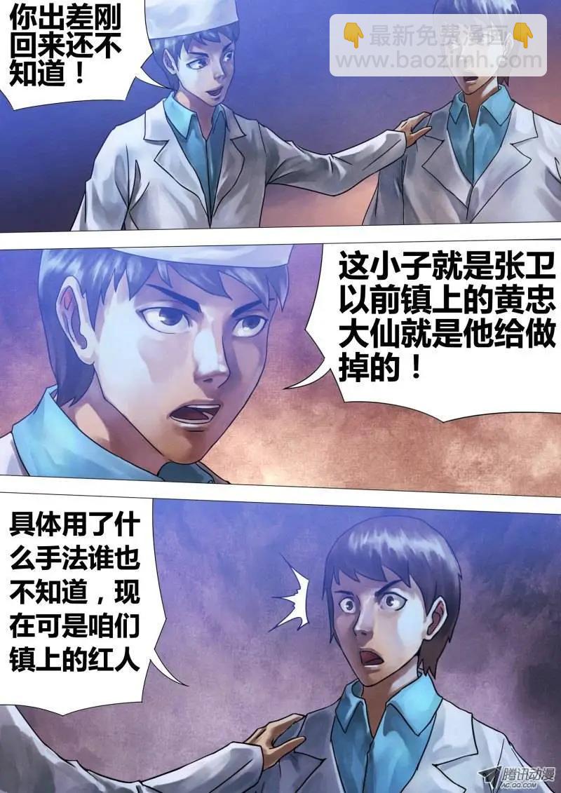 地獄神醫 - 第62章 不期而遇 - 3