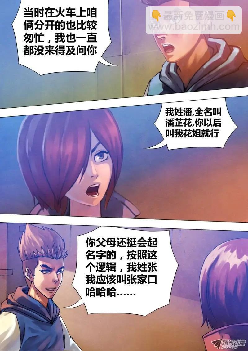 第64章 夙世冤家-第63话