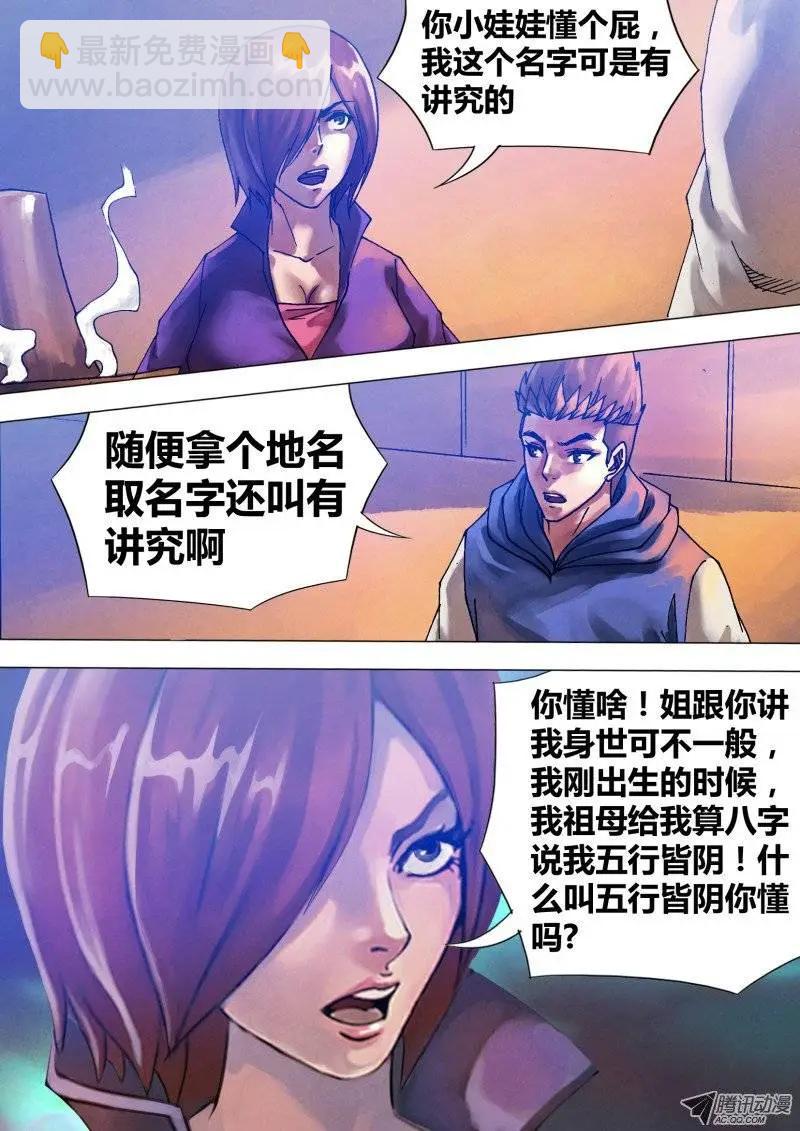 第64章 夙世冤家-第63话