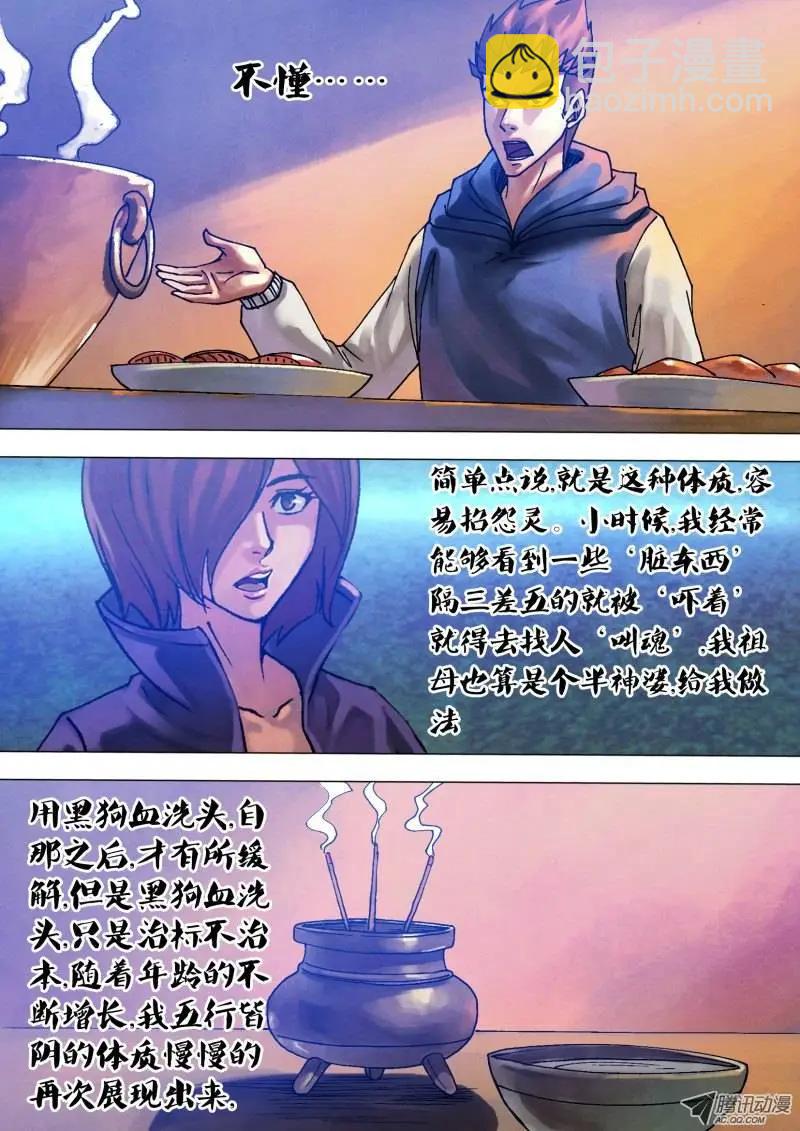 第64章 夙世冤家-第63话