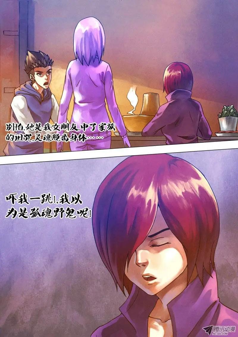 第64章 夙世冤家-第63话