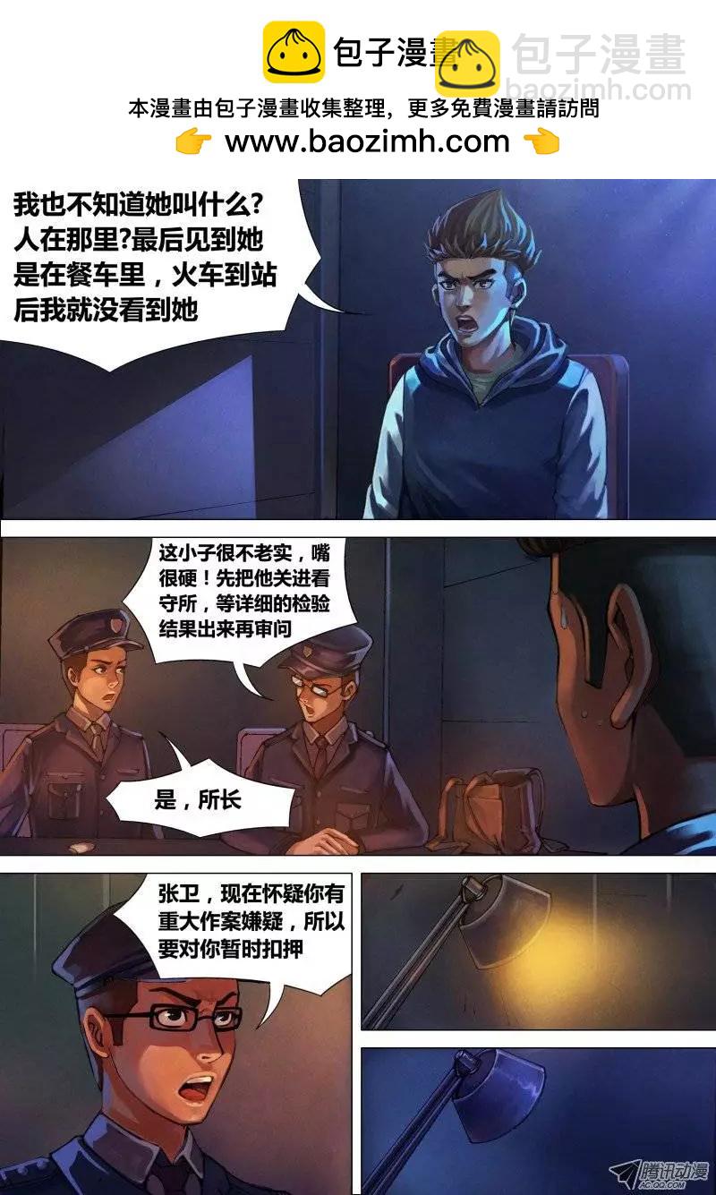 第7章 身陷囹圄-第7话