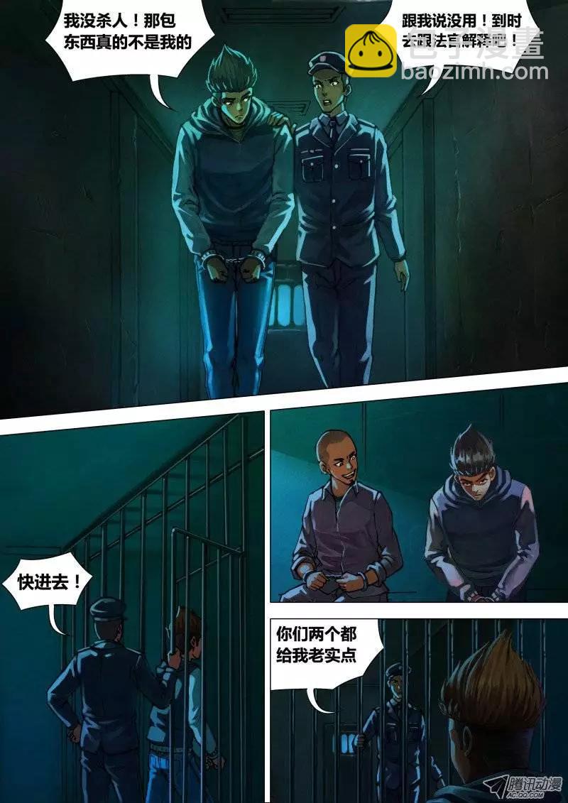 第7章 身陷囹圄-第7话