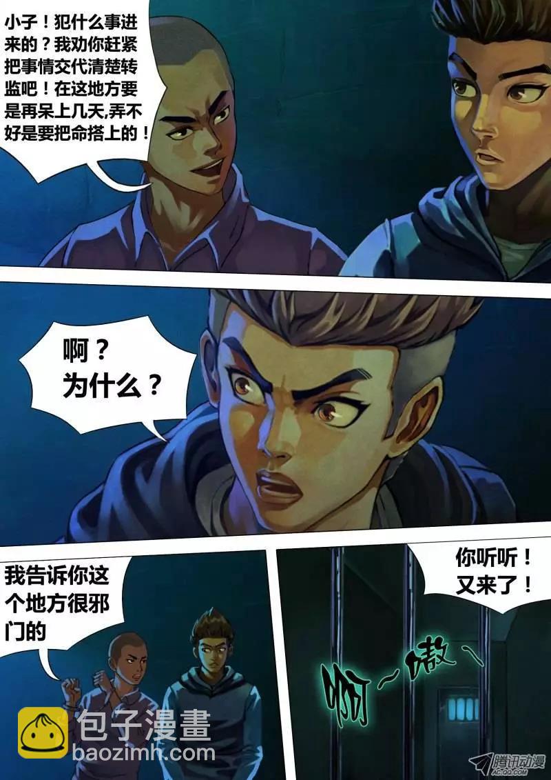 第7章 身陷囹圄-第7话