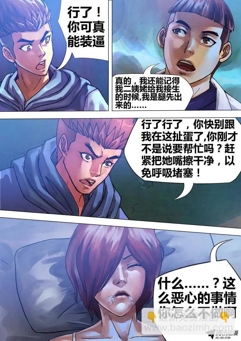 第70章 危如累卵-第69话