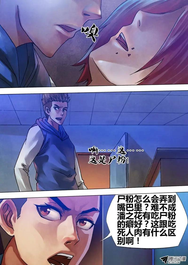 第70章 危如累卵-第69话