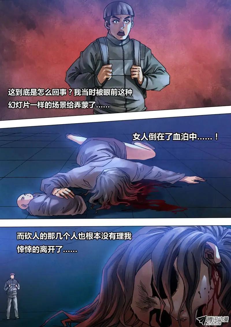 第76章 尸山血海-第75话