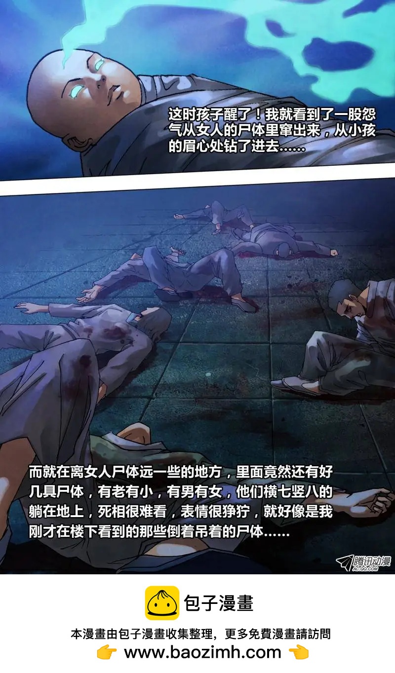 第76章 尸山血海-第75话