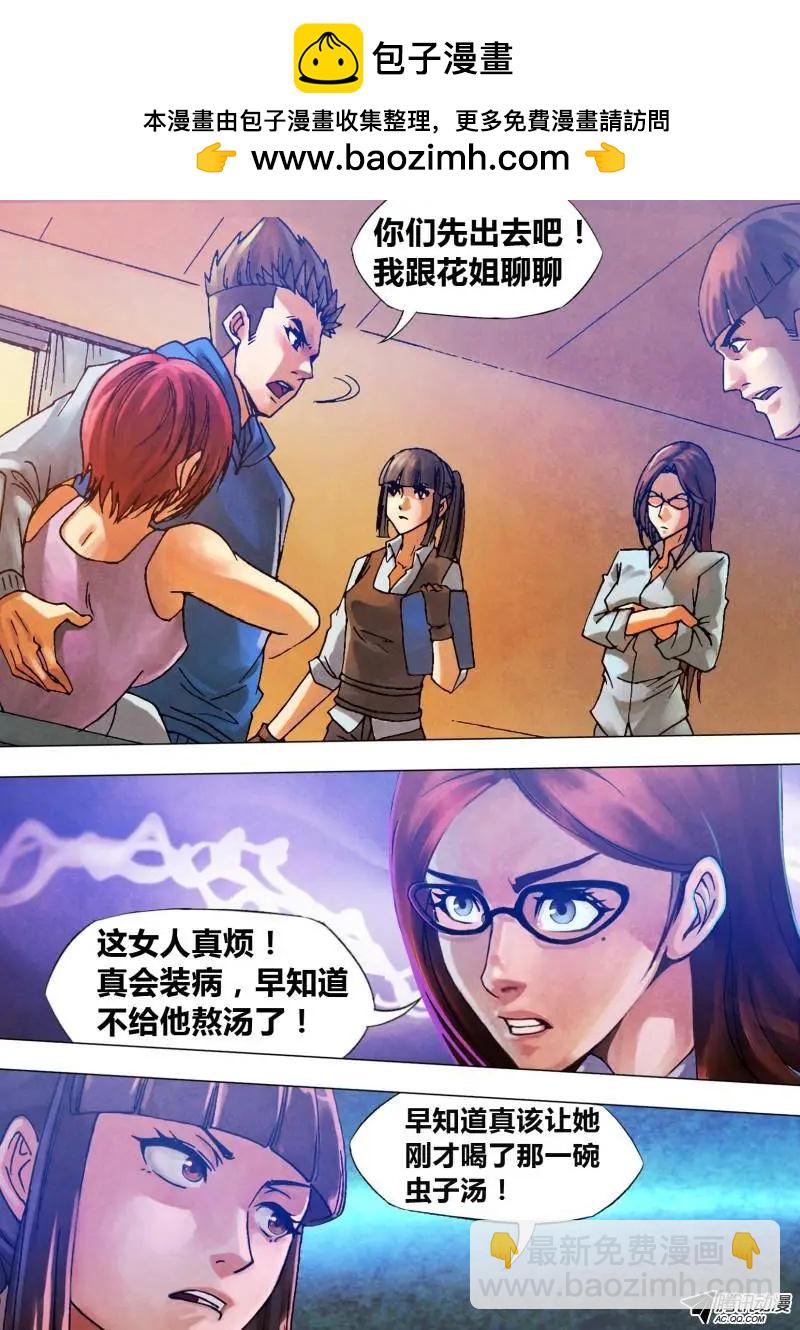 地獄神醫 - 第78章 醋海翻波 - 3