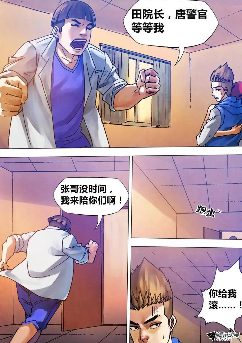 地獄神醫 - 第78章 醋海翻波 - 2