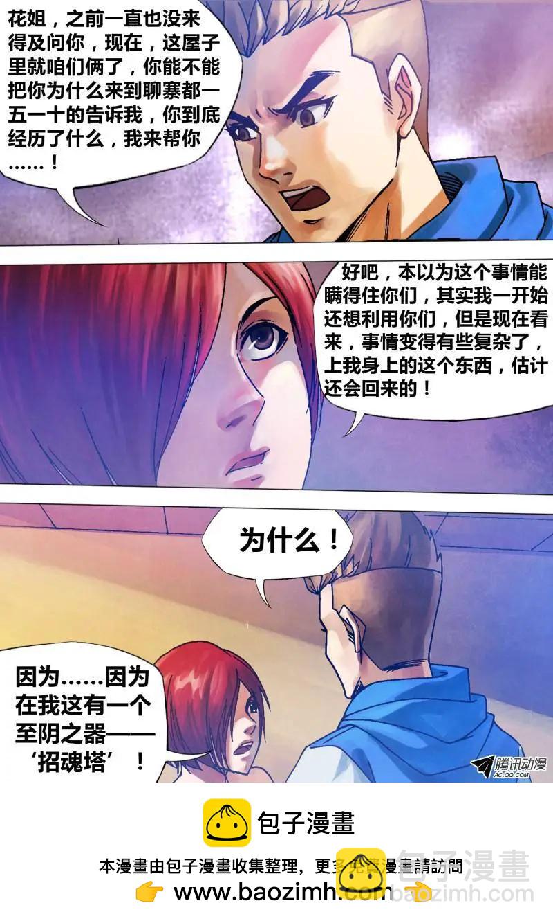 地獄神醫 - 第78章 醋海翻波 - 3