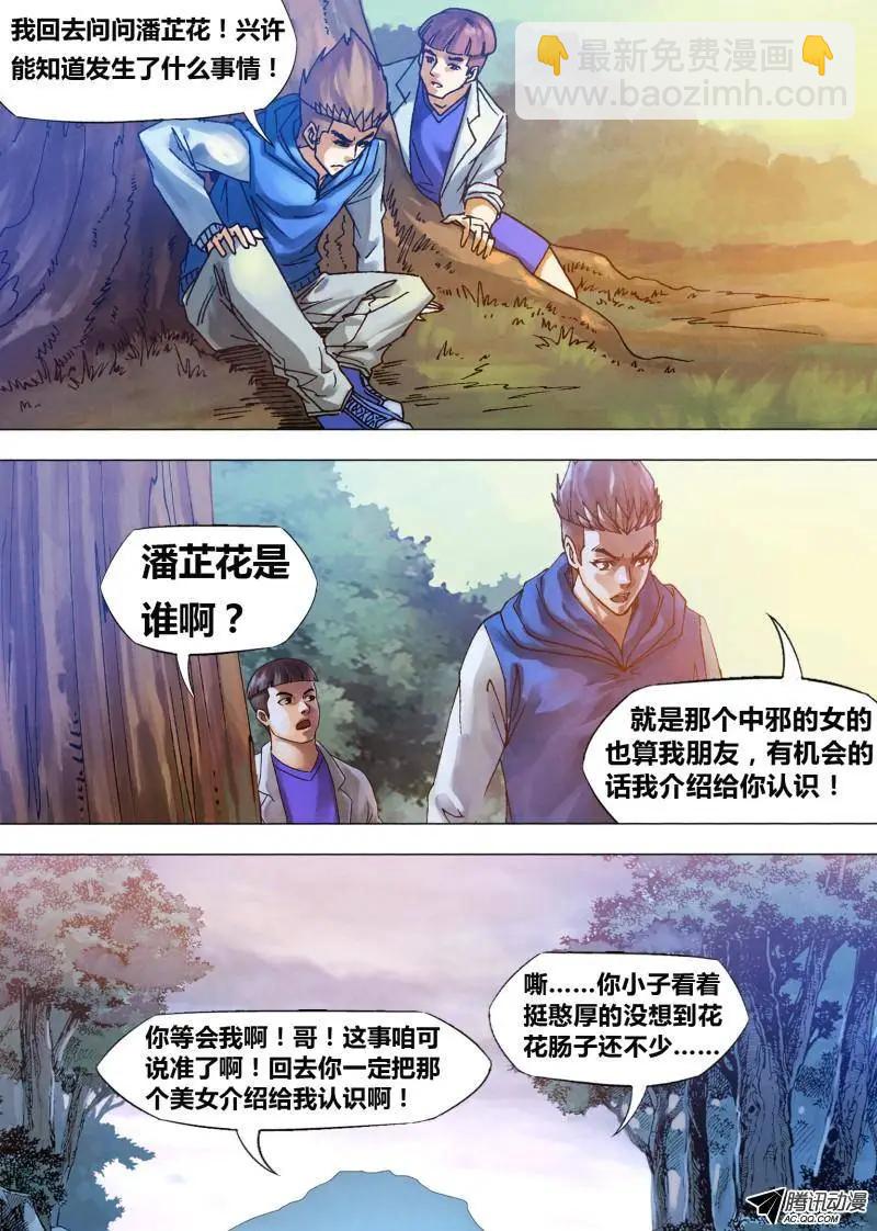 地獄神醫 - 第78章 醋海翻波 - 3