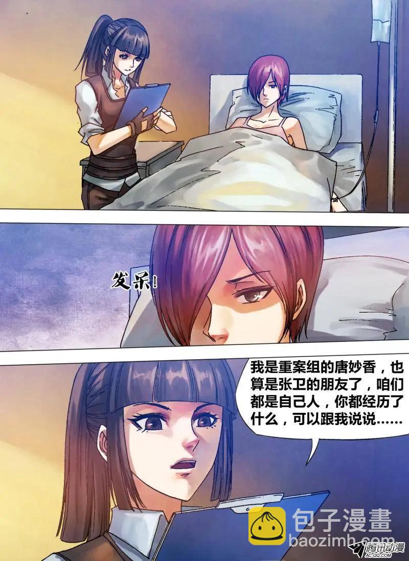 地獄神醫 - 第78章 醋海翻波 - 1