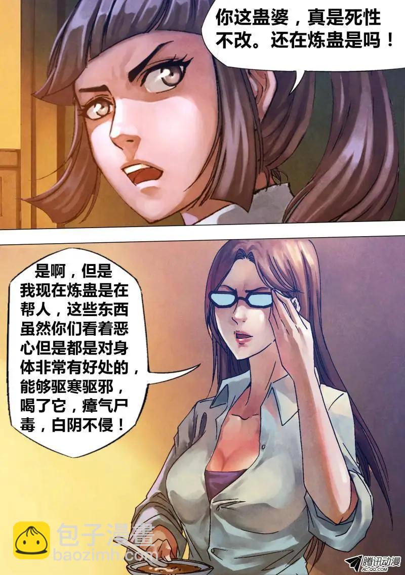 地獄神醫 - 第78章 醋海翻波 - 3
