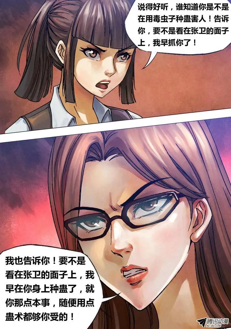地獄神醫 - 第78章 醋海翻波 - 1