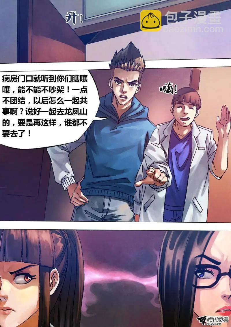 地獄神醫 - 第78章 醋海翻波 - 2