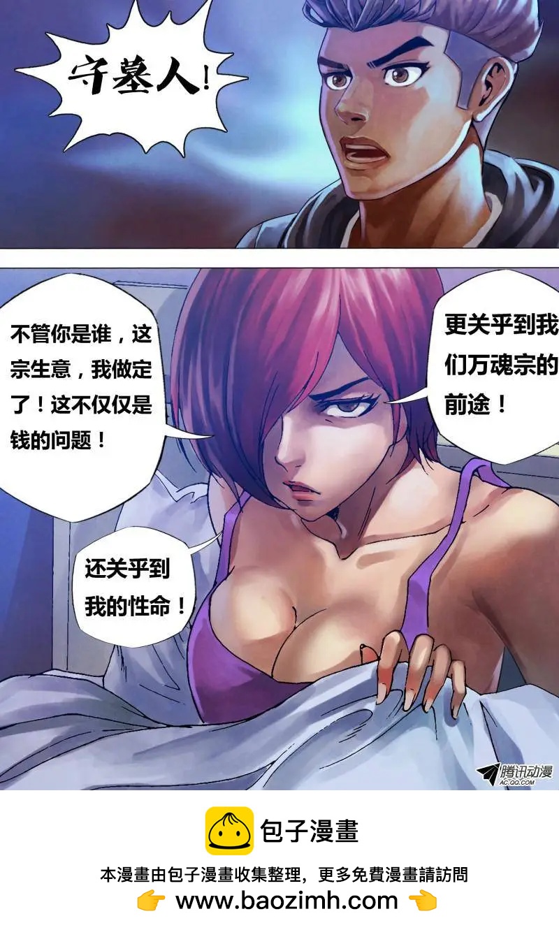 第80章 蔑伦悖理-第79话