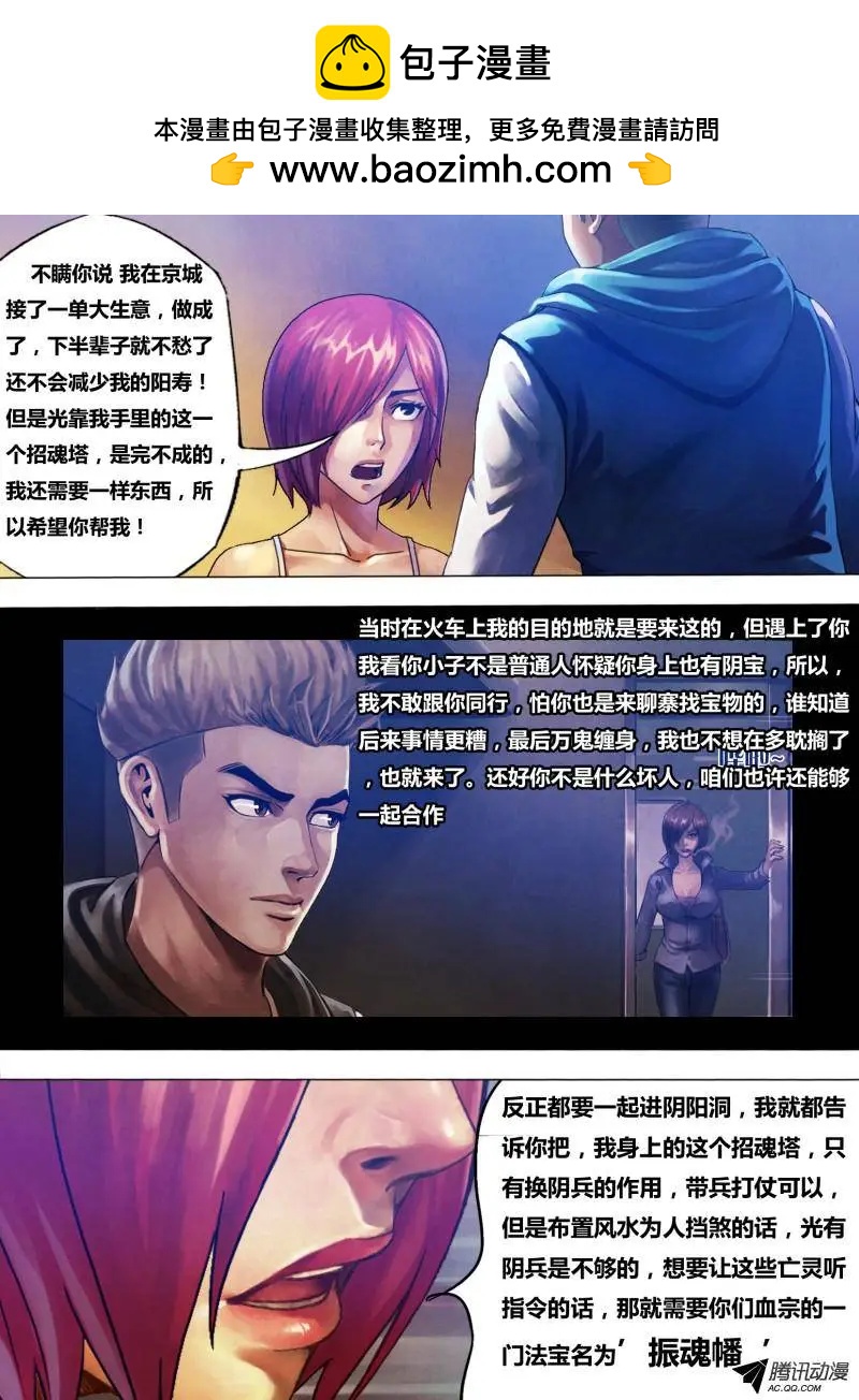 第80章 蔑伦悖理-第79话