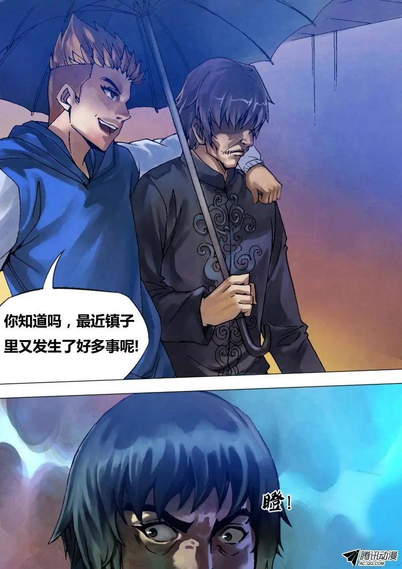 第80章 蔑伦悖理-第79话