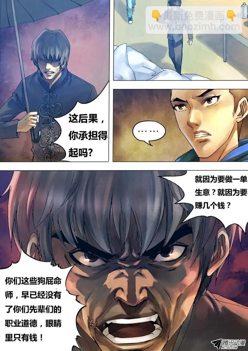 第80章 蔑伦悖理-第79话