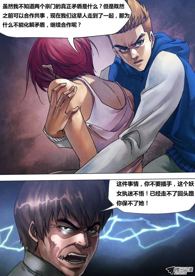 第82章 遂迷不寤-第81话