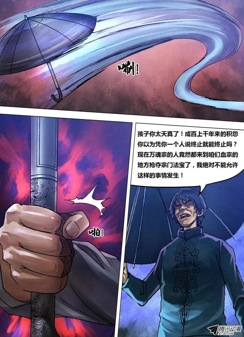 第82章 遂迷不寤-第81话