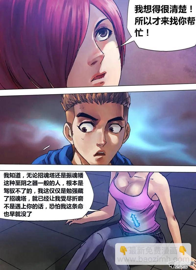 第82章 遂迷不寤-第81话