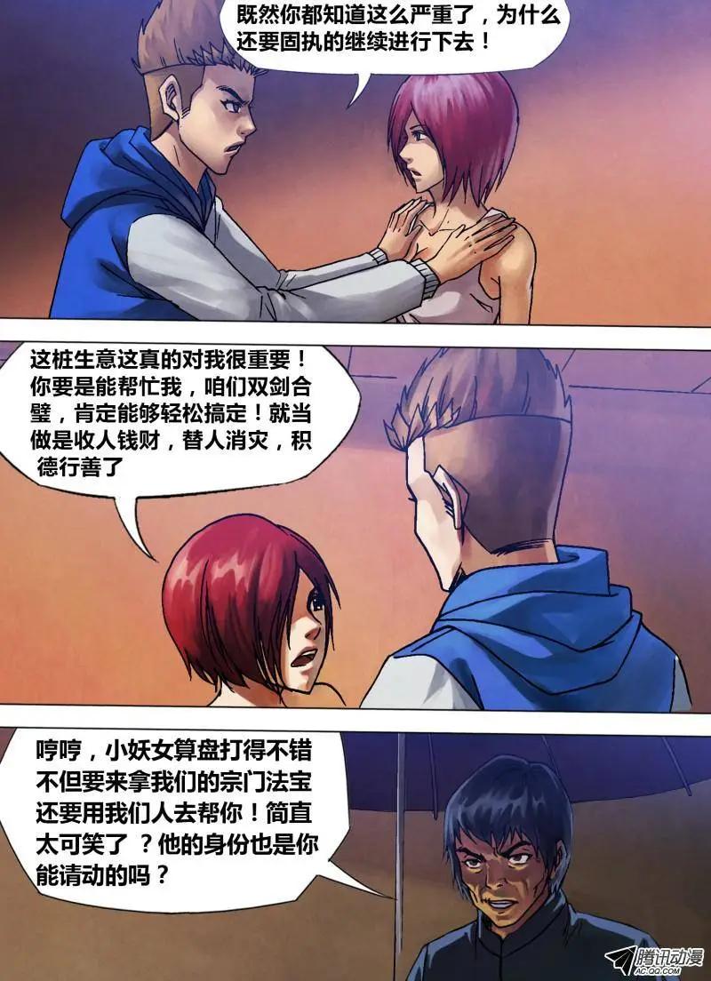 第82章 遂迷不寤-第81话