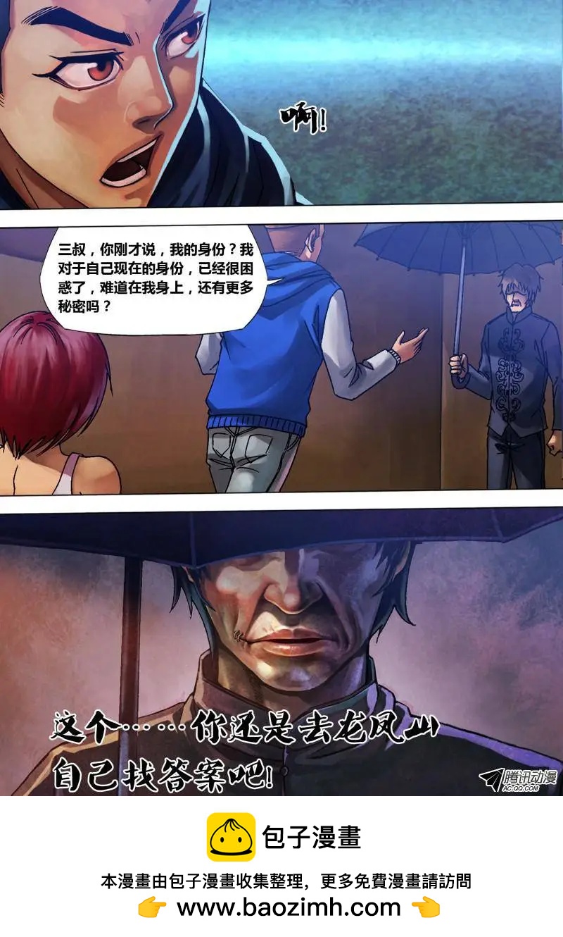 第82章 遂迷不寤-第81话