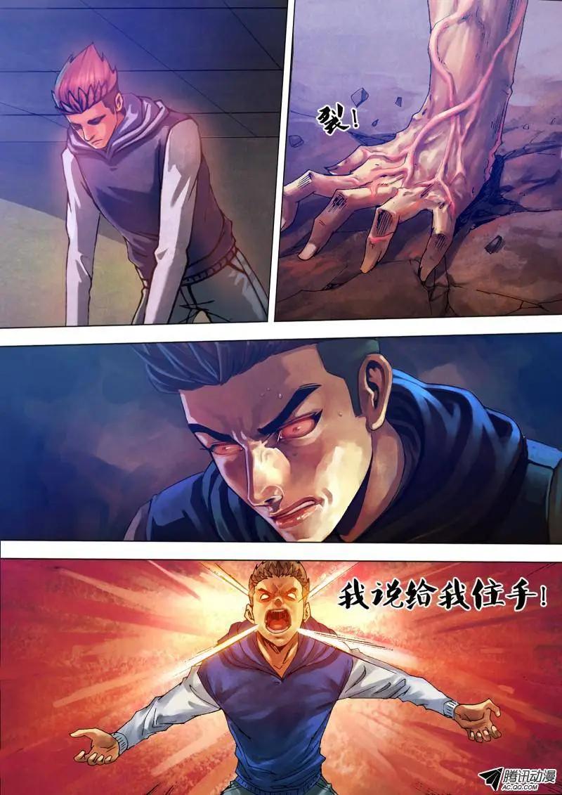 第84章 清浊难澄-第83话