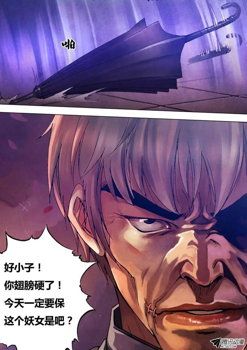 第84章 清浊难澄-第83话