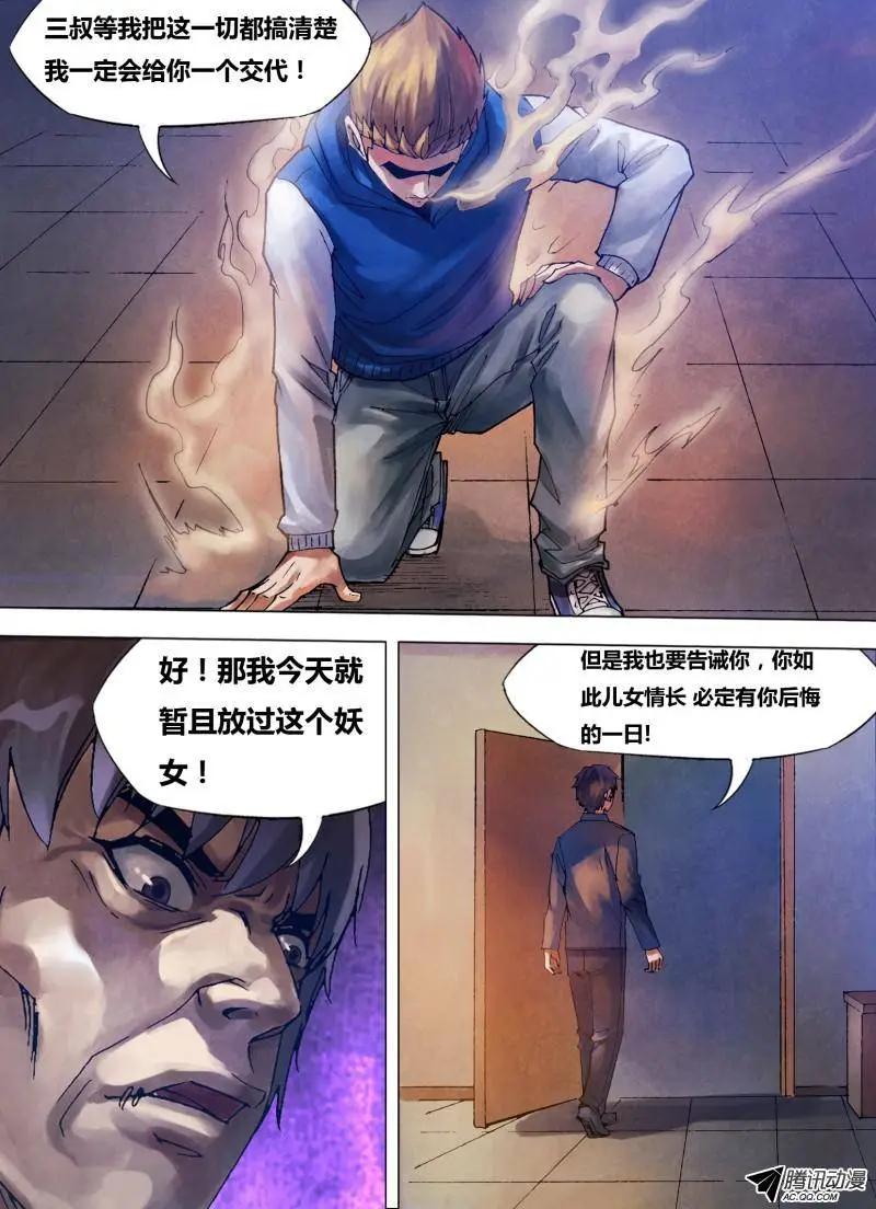 第84章 清浊难澄-第83话