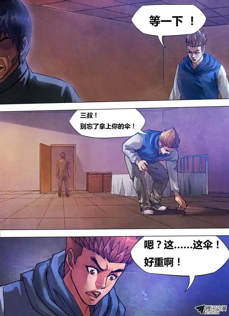 第84章 清浊难澄-第83话