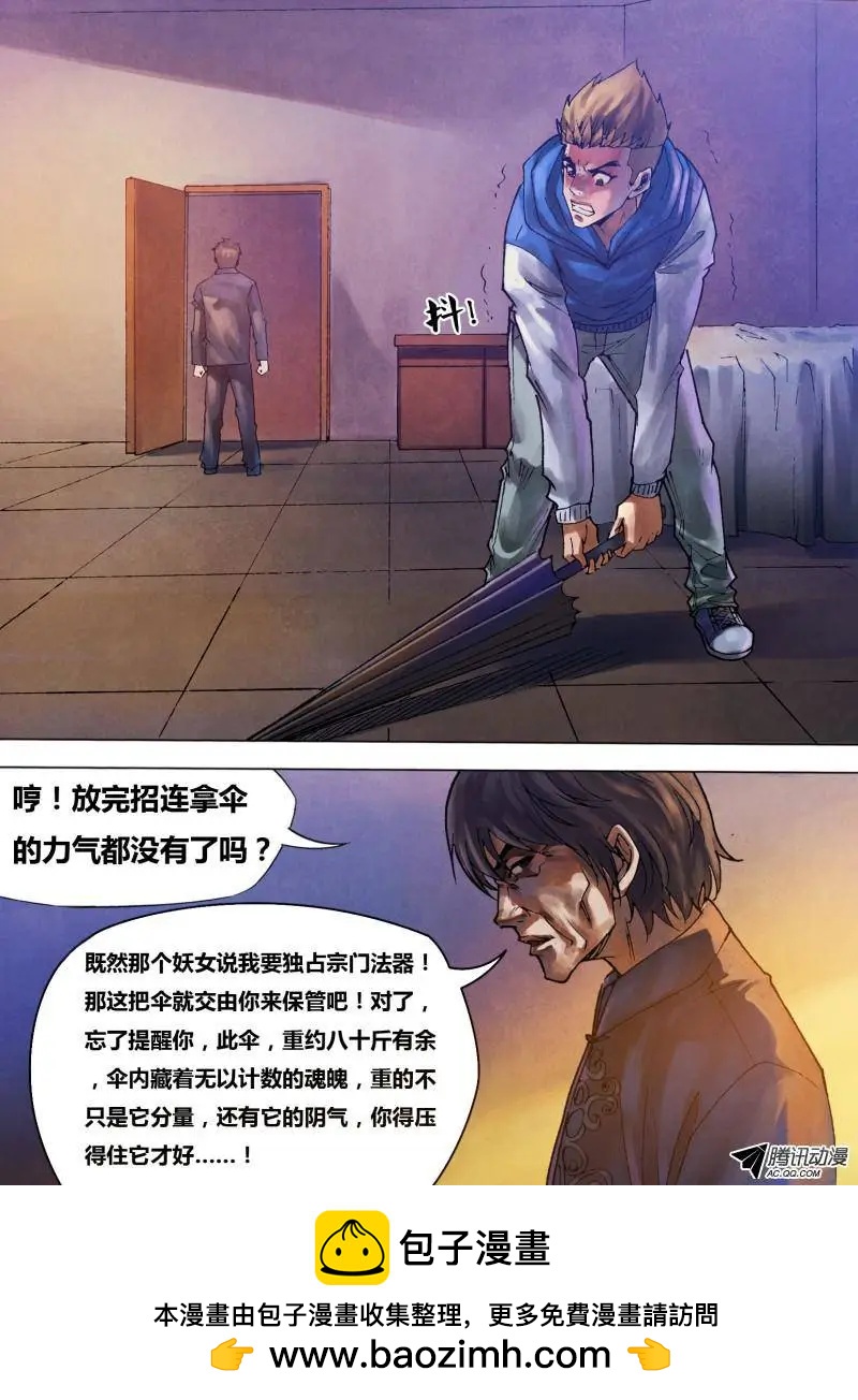 第84章 清浊难澄-第83话